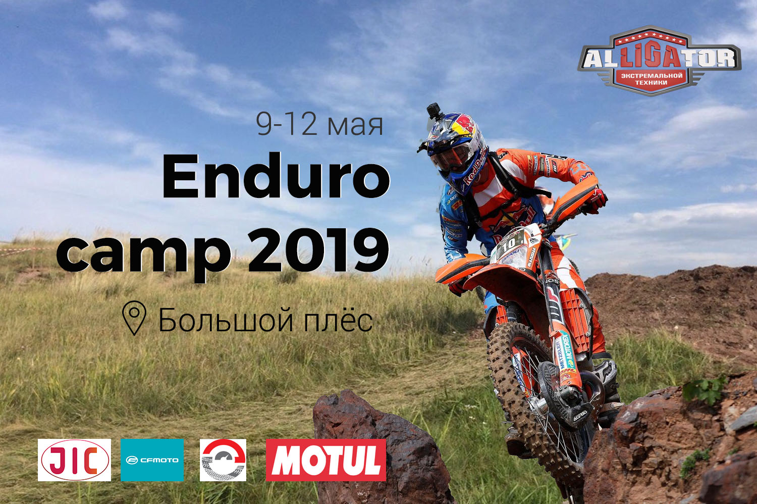 Приглашаем к участию в Эндуро-camp 2019
