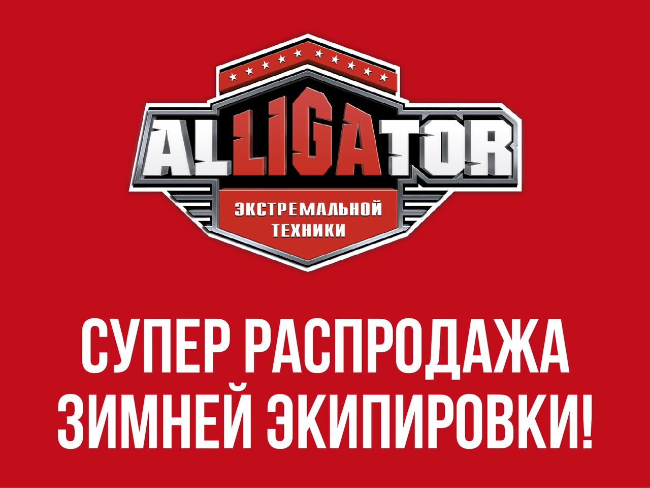 Супер распродажа!