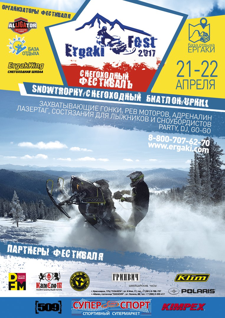 Приглашаем на "ERGAKI FEST 2017"!