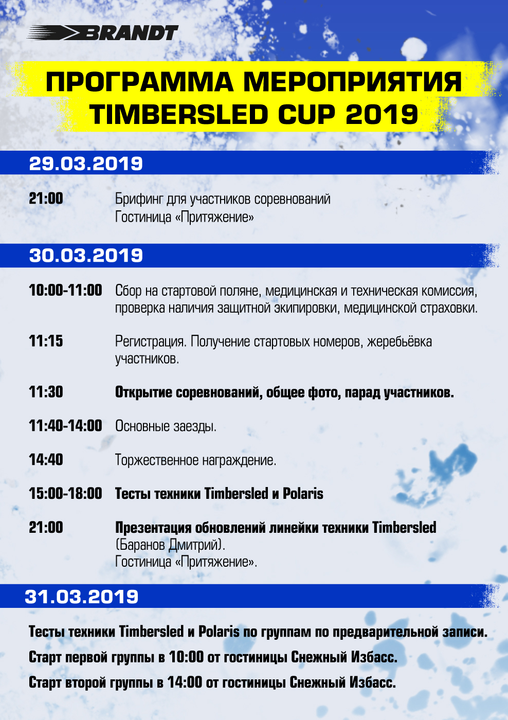 Закрытие снегоходного сезона - 2019