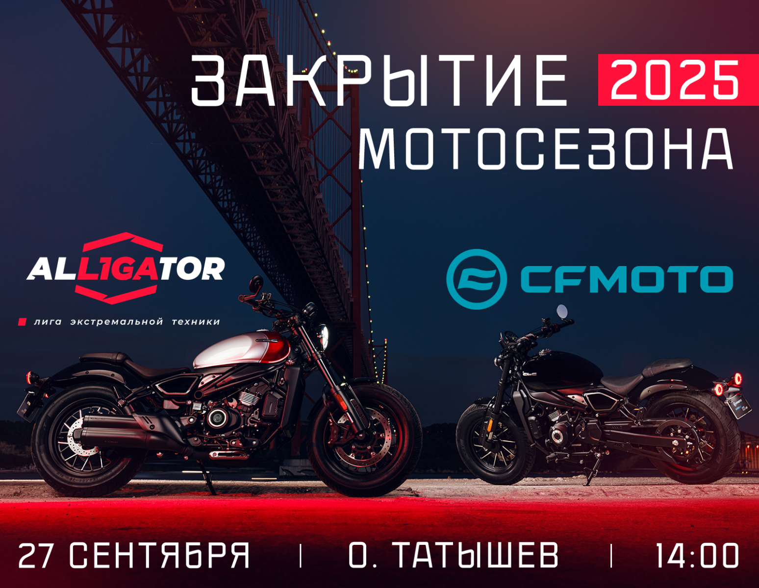 Закрытие мотосезона 2025 Красноярск