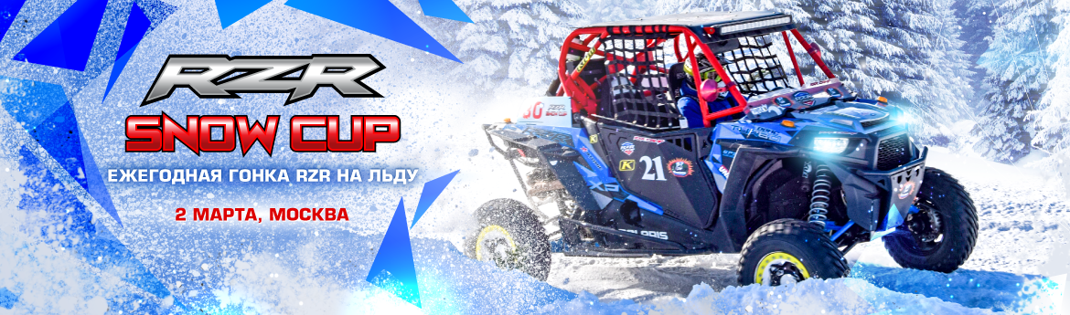 RZR SNOW CUP 2019