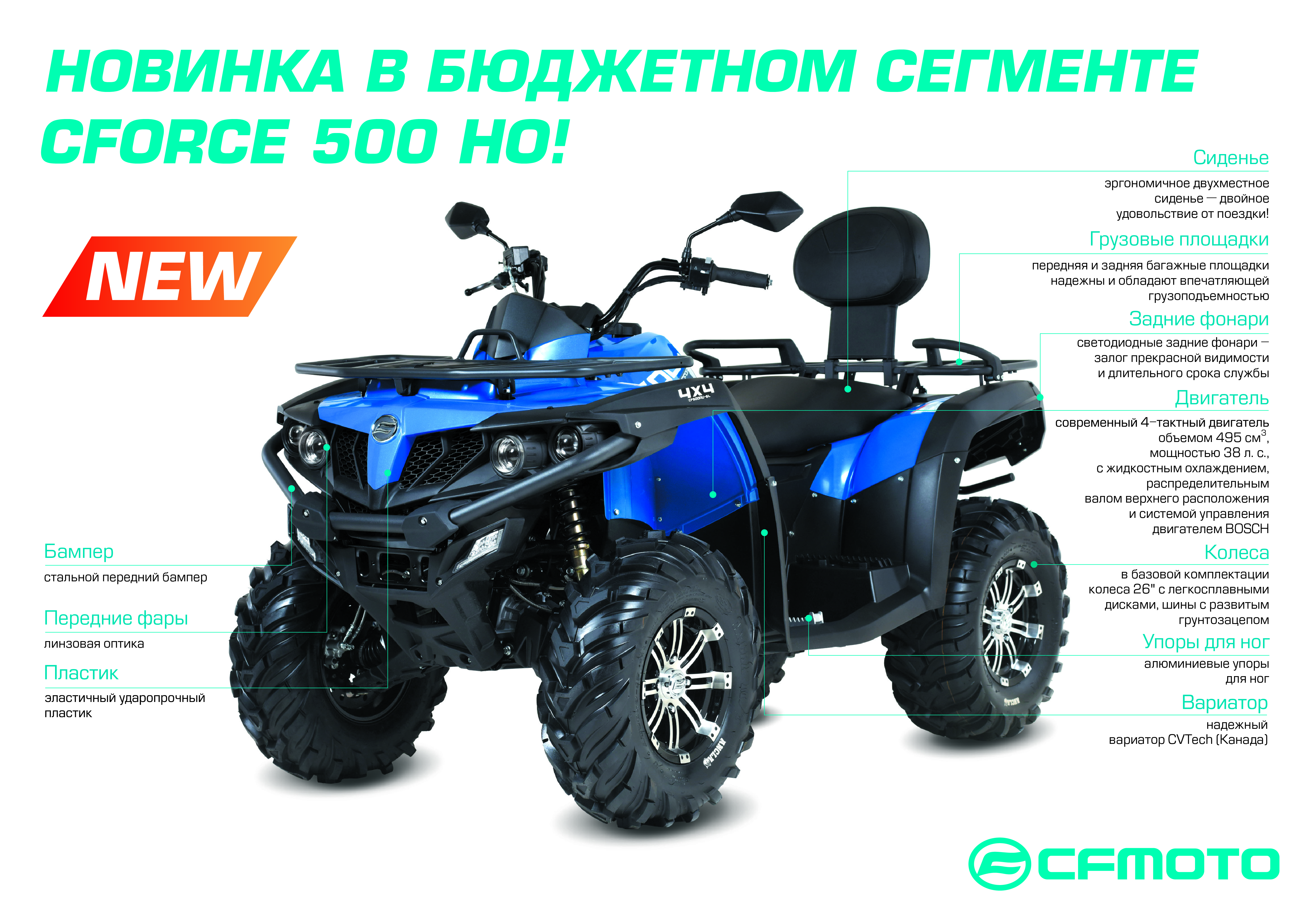 CFORCE 500 HO