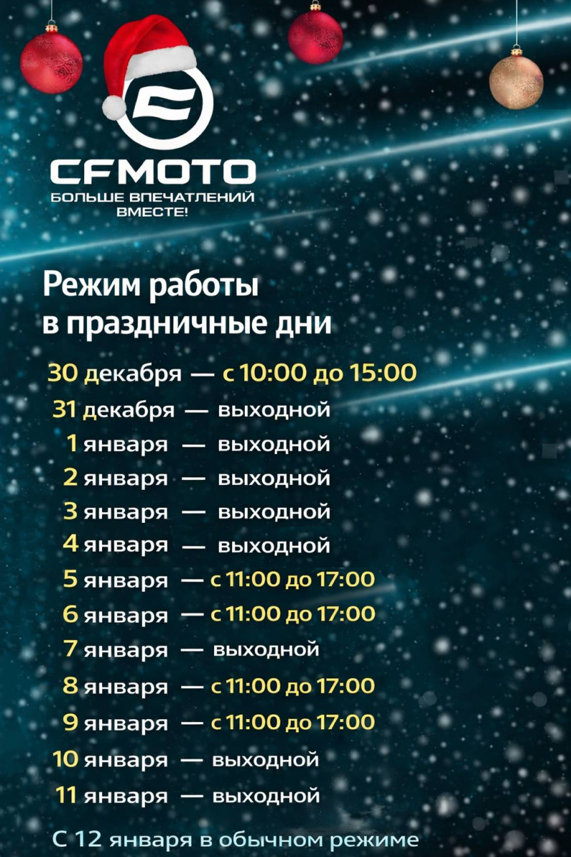 График работы в праздничные дни